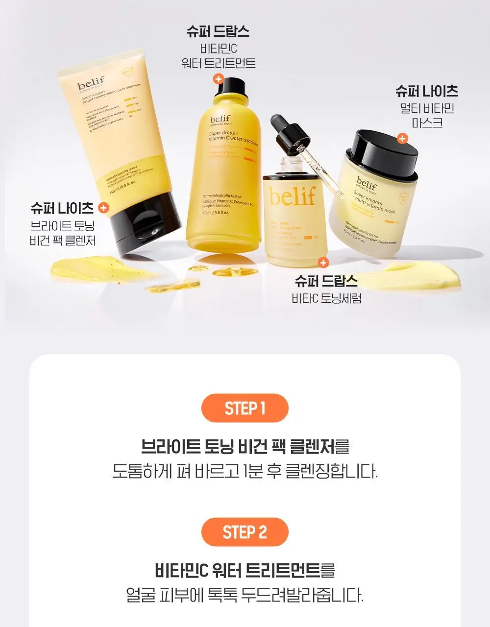 [피부톤ON] 빌리프 슈퍼 드랍스 비타 C토닝 세럼 30ml 1+1 기획 상세페이지 30